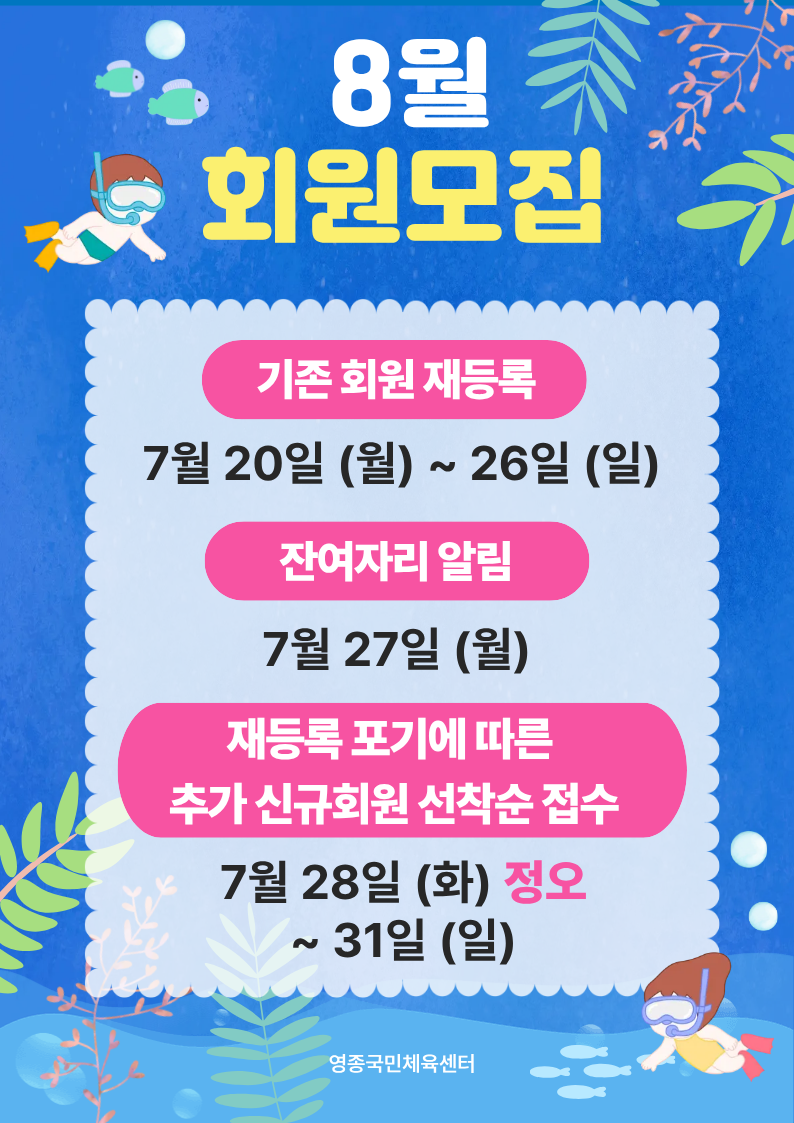 8월 회원모집 (1).png