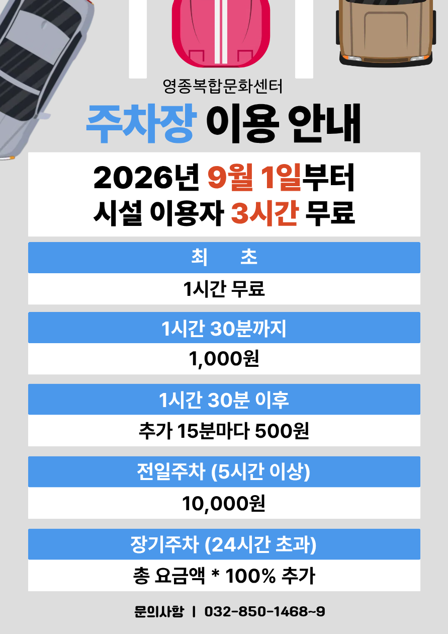 주차요금.png