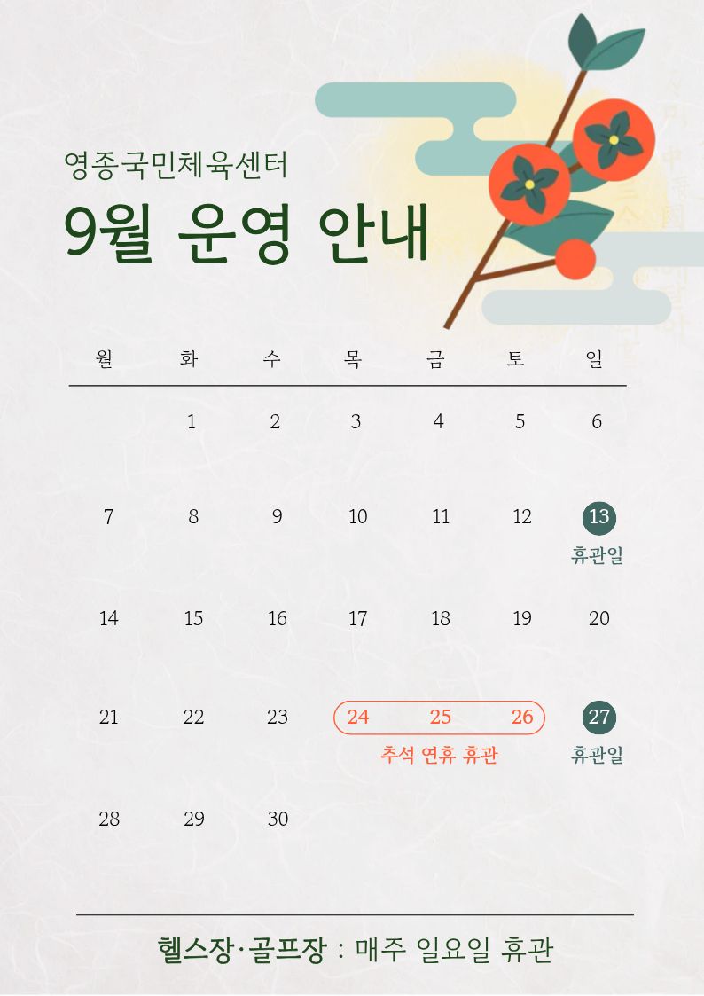 9월 휴관.jpg