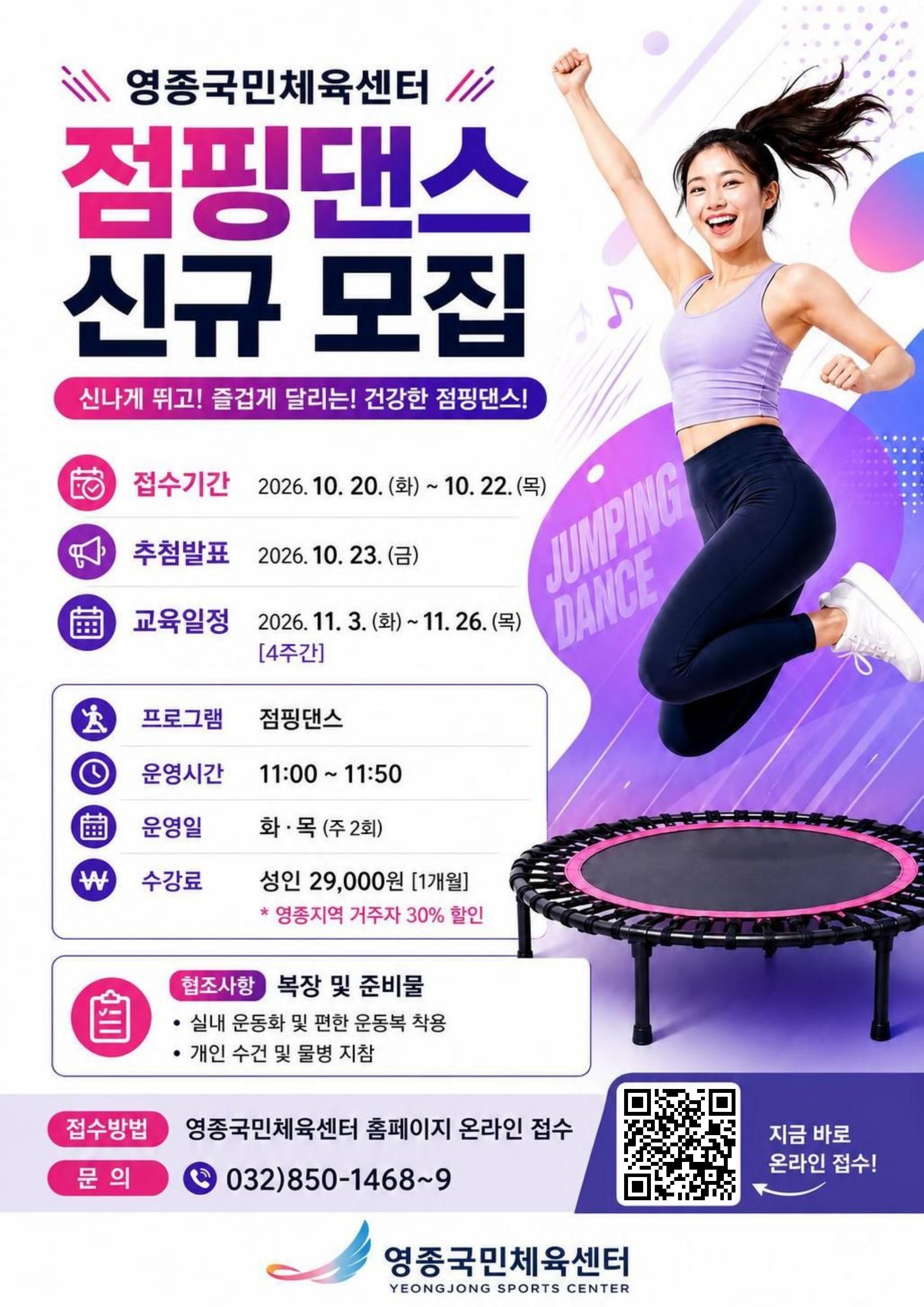 점핑신규모집.jpg